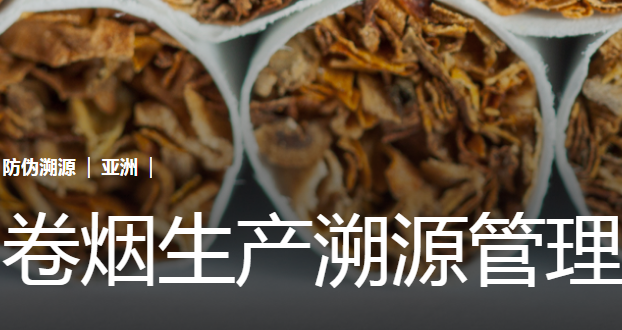 成為C4050助力卷煙生產(chǎn)溯源管理