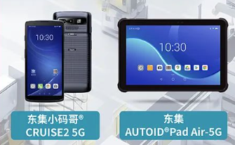 案例干貨|東集5G產品助力智慧工廠設備點檢、質量管理進一步提效