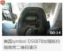 二維無線槍symbol DS6878掃描