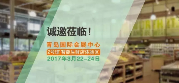 相約青島，東大集成與您共探新零售智慧創(chuàng)新之路