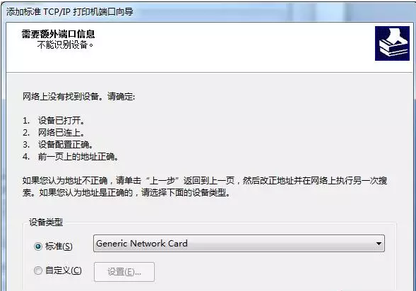 斑馬打印機網絡設置方法-win7系統通用